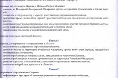 Dogovor-russkiy-tekst